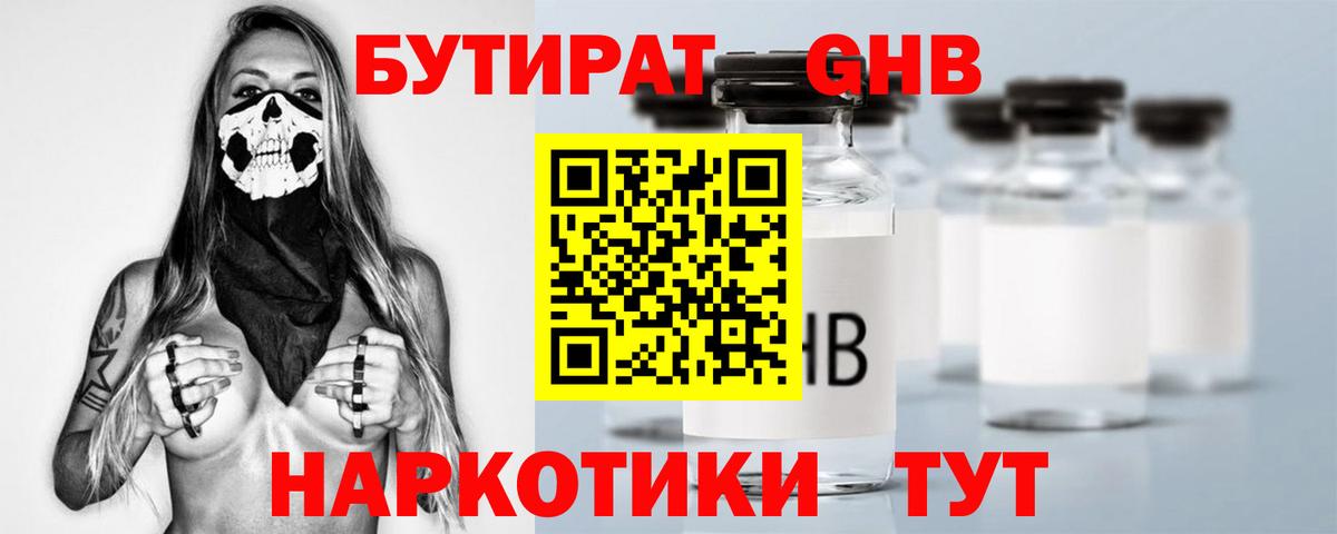 Ишимбай  Бутират  Вход с VPN  БУТИРАТ бутик 