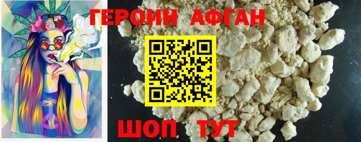 ГЕРОИН Heroin Ишимбай