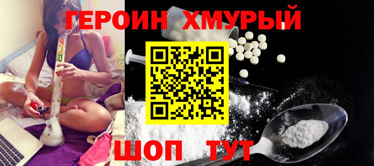 ГЕРОИН герыч  Вход с VPN  Ишимбай 