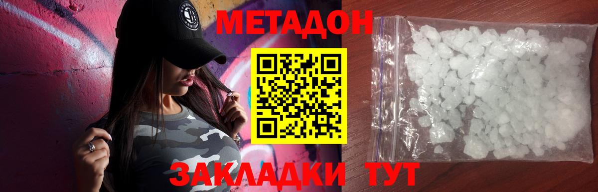 МЕТАДОН кристалл Ишимбай